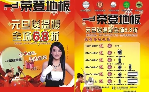 荣登地板图片 荣登地板图片