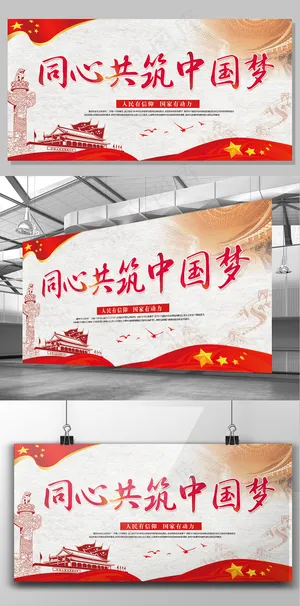 2017年红色党建同心共筑中国梦宣...