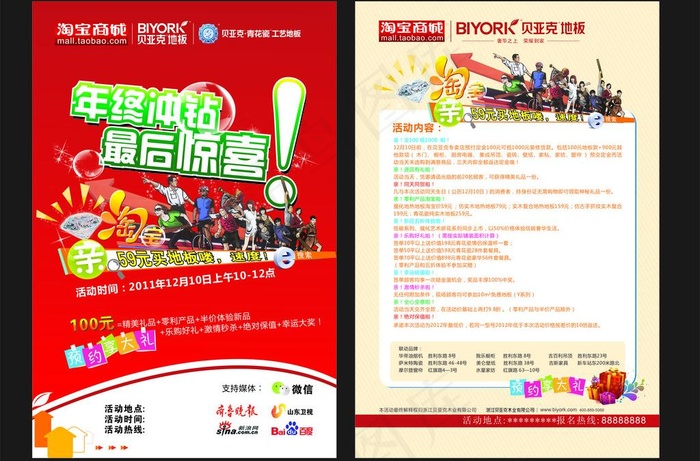 贝亚克地板图片cdr矢量模版下载