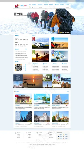 旅游 户外 旅行 自驾游 企业网站