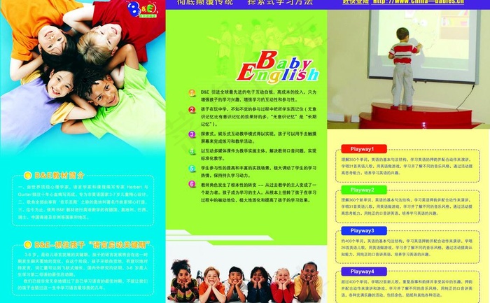 少儿英语培训折页 内页图片(4299X2906(DPI:300))psd模版下载
