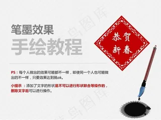 矢量素材之逼真笔墨效果