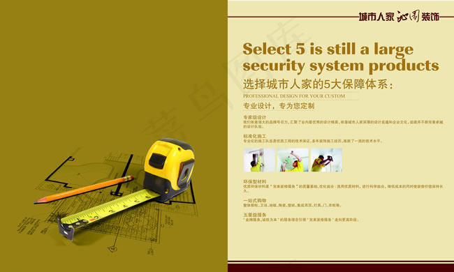公司宣传画册设计PSD素材