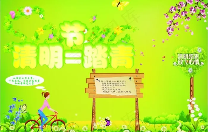 清明节踏春图片cdr矢量模版下载