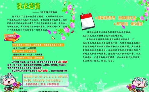 洗衣店宣传彩页