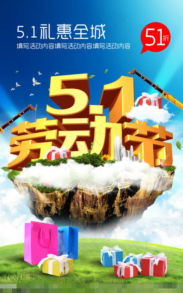五一劳动节海报(4724X7087(DPI:300))psd模版下载
