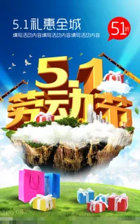 五一劳动节海报