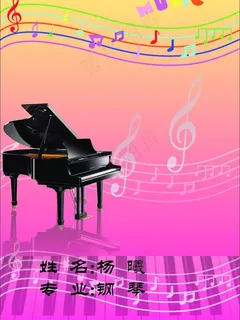 钢琴简历封面图片