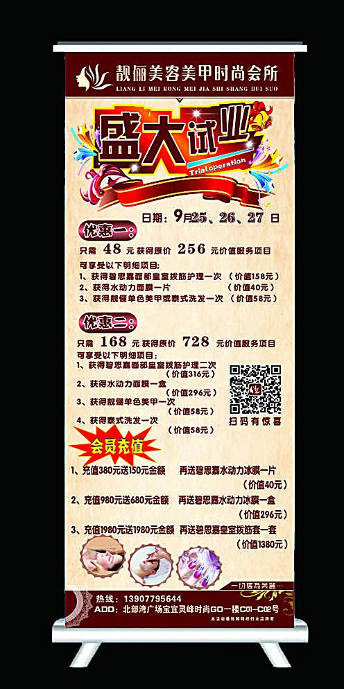 美容展架图片cdr矢量模版下载