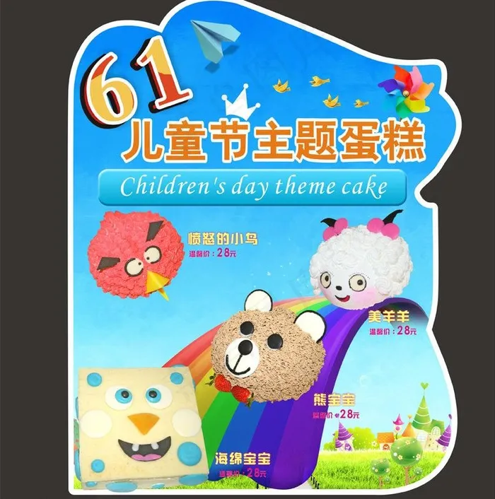 儿童节广告图片(210X297)cdr矢量模版下载
