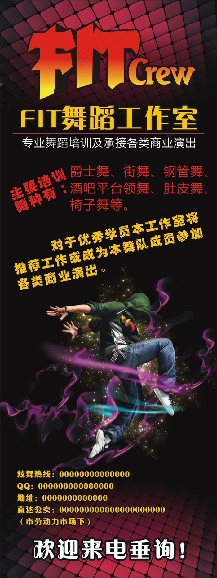 FIT舞蹈工作室1cdr矢量模版下载
