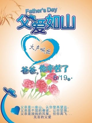 父亲节海报设计图片