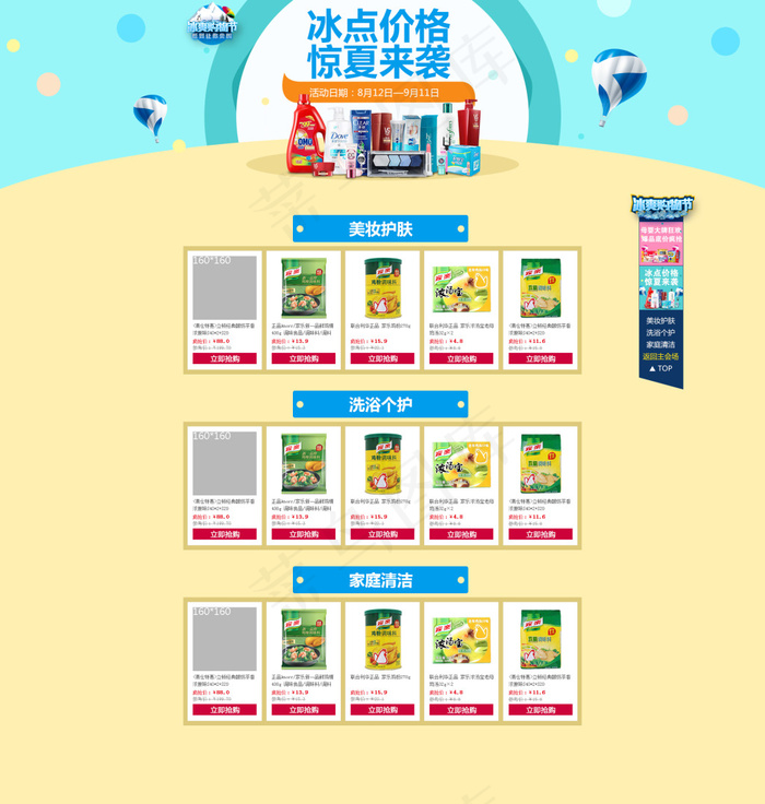 冰点价格惊夏来袭(1920X2019(DPI:72))psd模版下载