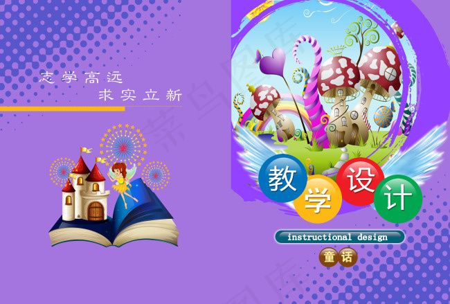 教学设计封皮