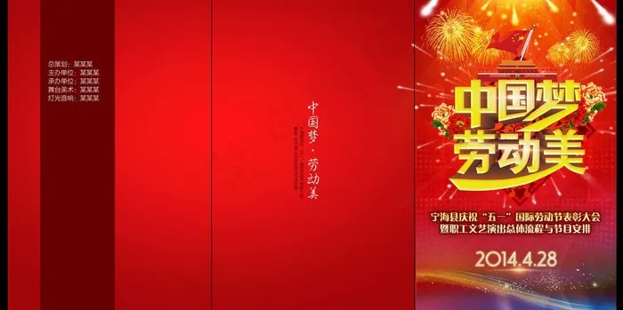 节目单图片(4545X2520(DPI:191))psd模版下载