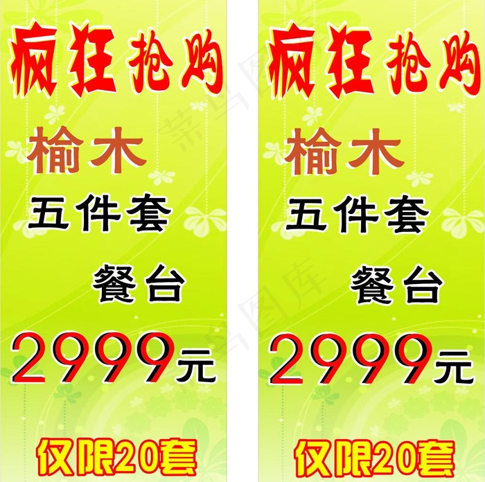x展架 家具 红木图片cdr矢量模版下载