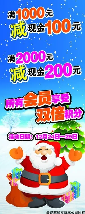 节日促销易拉宝图片