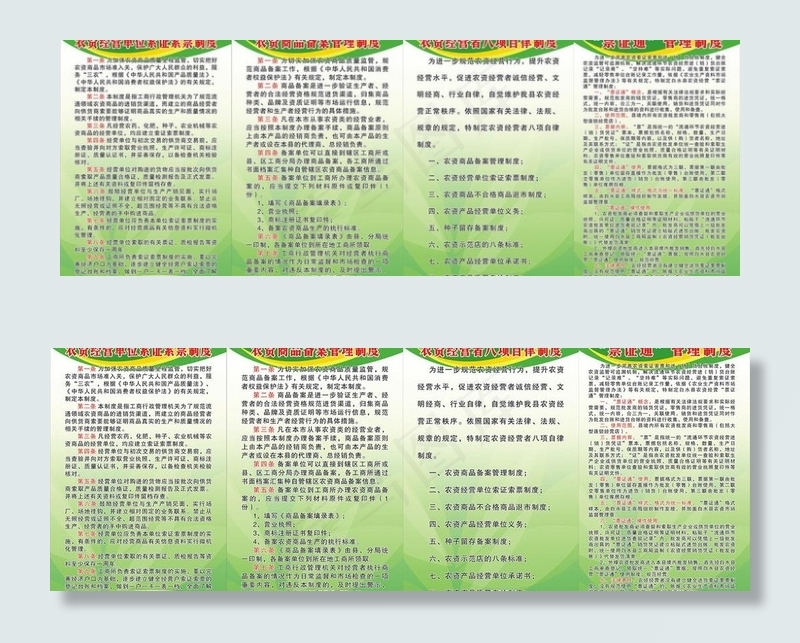 农资票证通制度图片cdr矢量模版下载