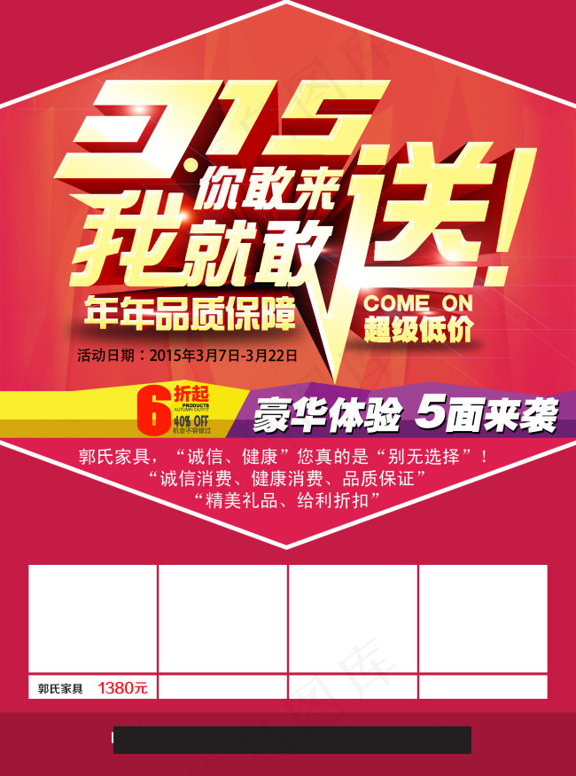 你敢来我就敢送psd模版下载