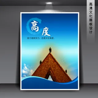 企业文化展板海报PSD下载 高度