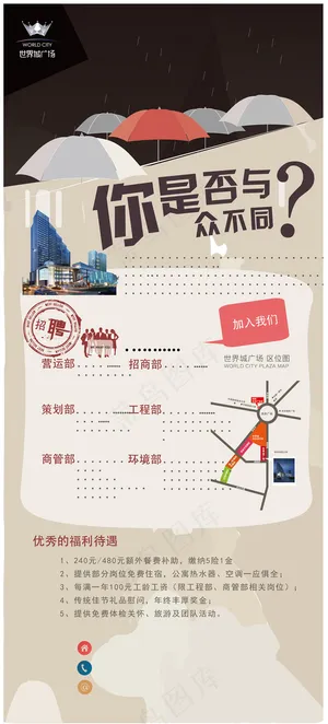 你是否与众不同招聘展架