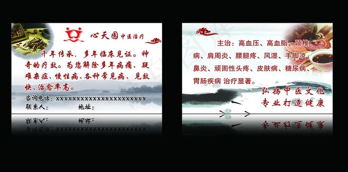 中医名片图片psd模版下载