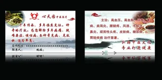 中医名片图片