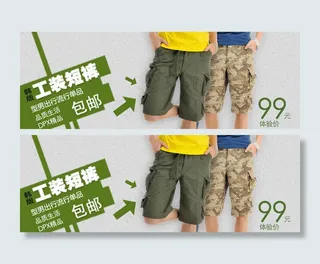 淘宝男士工装短裤促销海报素材下载