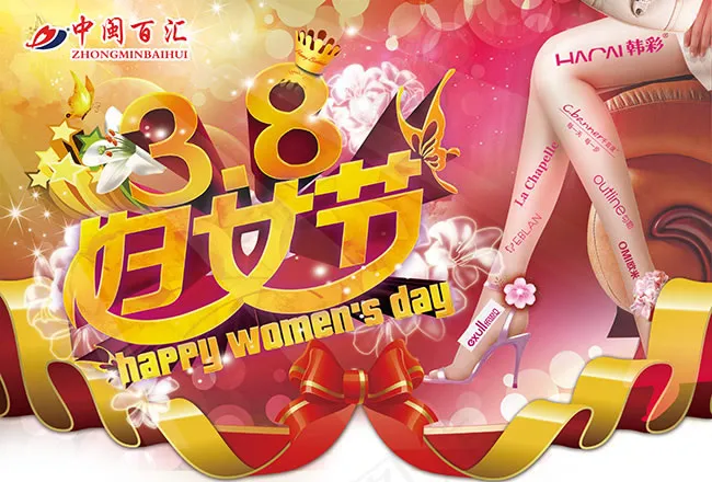 商场38妇女节促销海报设计psd素...(5670X3839(DPI:150))psd模版下载