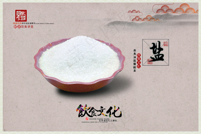 饮食文化 展板 饮食文化 饮食文...