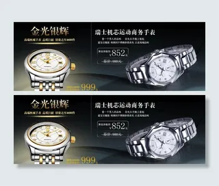 男士手表广告图图片