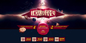 淘宝双十一首页海报