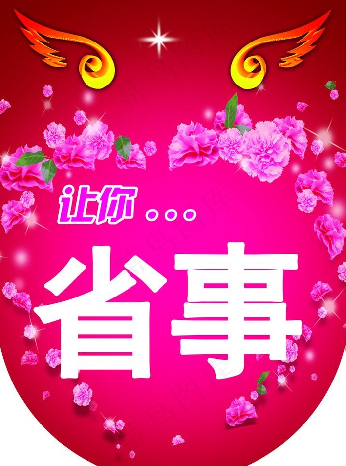 喜庆吊旗设计图片(2480X3543(DPI:300))psd模版下载