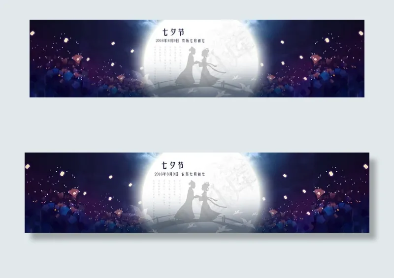七夕海报 七夕节活动BANNER画...psd模版下载