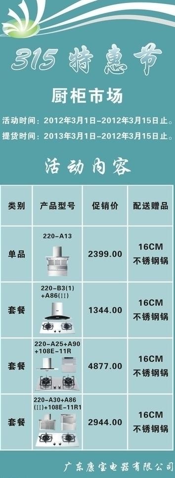 康宝电器图片cdr矢量模版下载