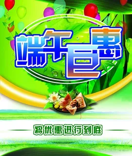 端午节海报图片 端午节海报图片