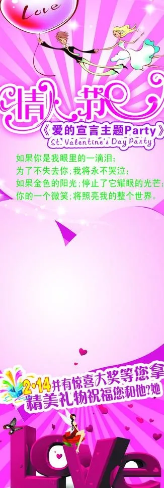 情人节x展架模板图片psd模版下载