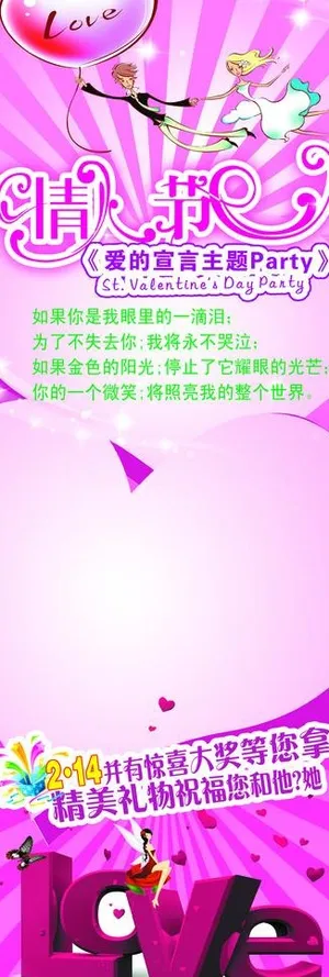 情人节x展架模板图片