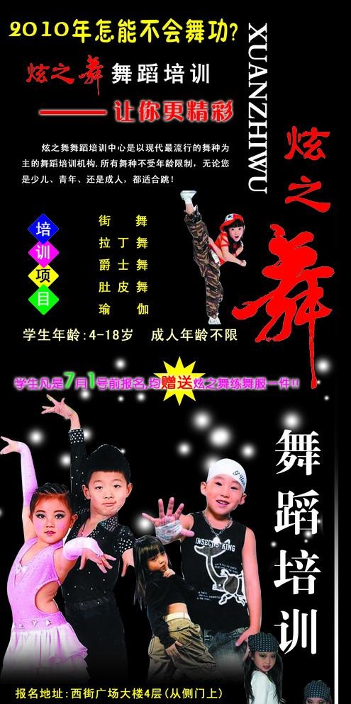 炫之舞培训中心彩页psd模版下载