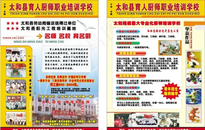 太和育人厨校cdr矢量模版下载