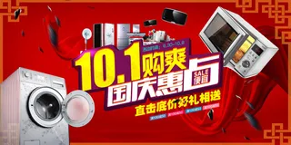 红色国庆节中秋节双节促销特惠展板