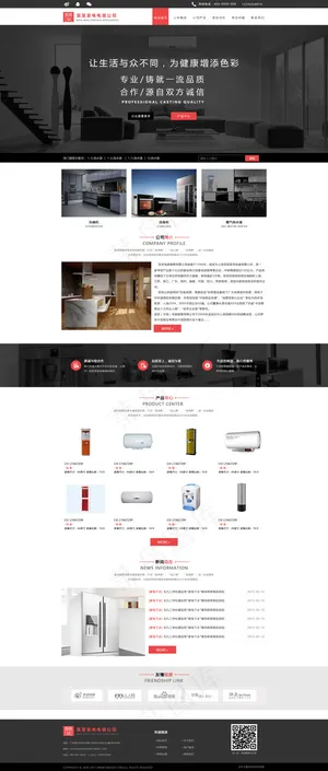 家电电器h5网站设计