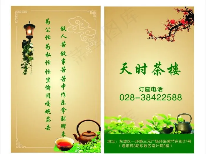 茶楼名片图片cdr矢量模版下载