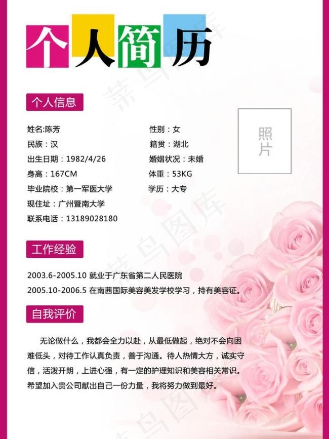 个人简历图片psd模版下载