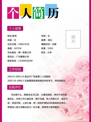 个人简历图片