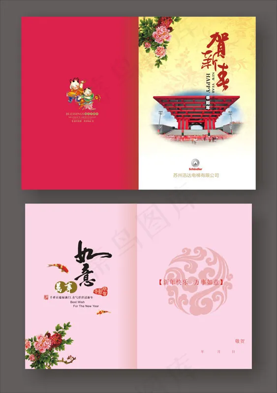 贺新年贺卡矢量素材