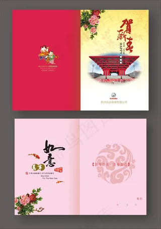 贺新年贺卡矢量素材