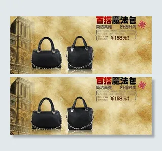 欧式背景 包包图片