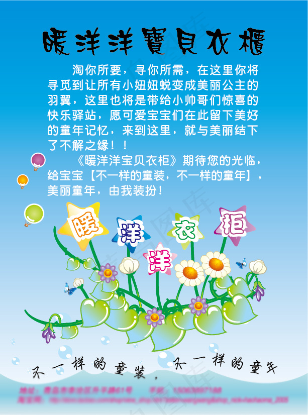 宝贝衣柜单页eps,ai矢量模版下载