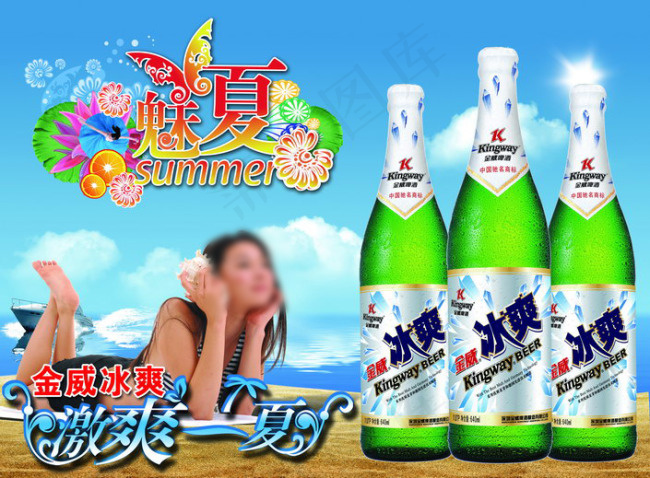 金威冰爽啤酒魅夏海报PSD分层模板(3800X2800(DPI:300))psd模版下载